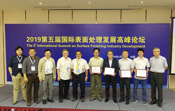 長隆科技受邀出席第五屆國際表面處理發展高峰論壇